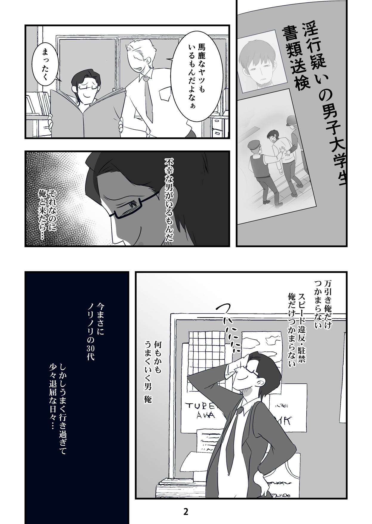 Kyouaku na Iede Shoujo-tachi ~30-dai no Ossan o Mitsugi Maso ni Tatakiotoshimasu~ page 2 full