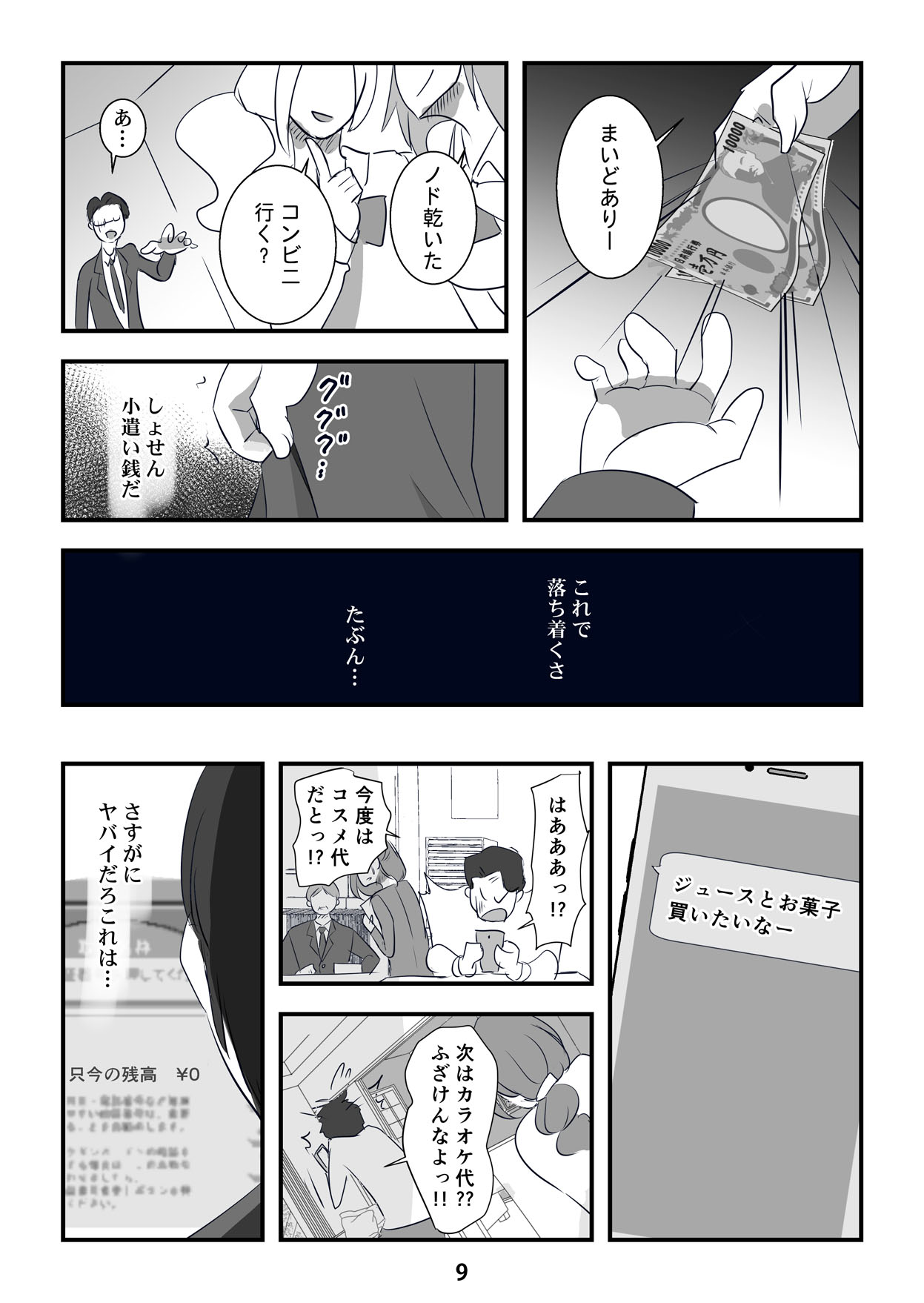 Kyouaku na Iede Shoujo-tachi ~30-dai no Ossan o Mitsugi Maso ni Tatakiotoshimasu~ page 9 full