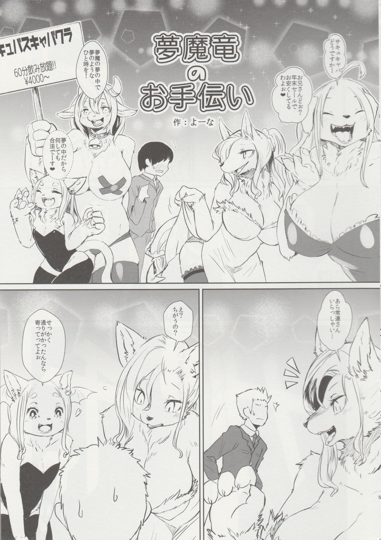 Succubus Dragon no Otetsudai Zouryouban page 4 full