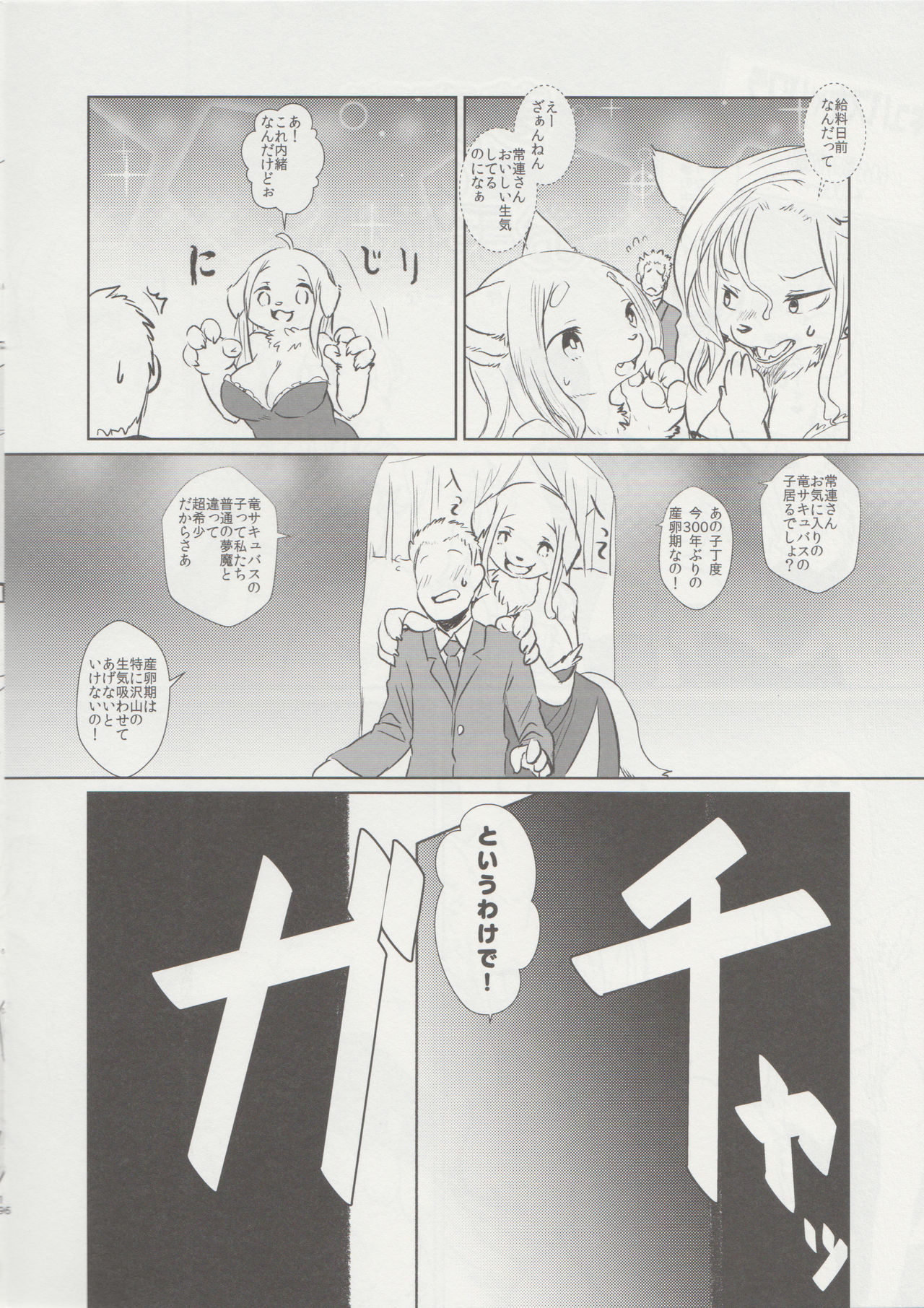 Succubus Dragon no Otetsudai Zouryouban page 5 full