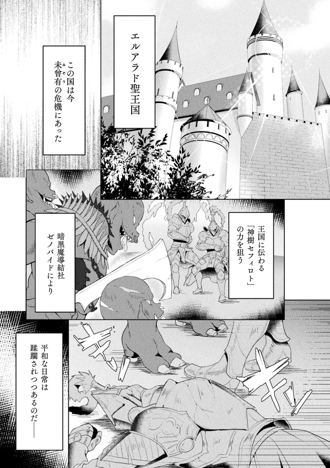 Haiboku Otome Ecstasy Vol. 15 page 5 full