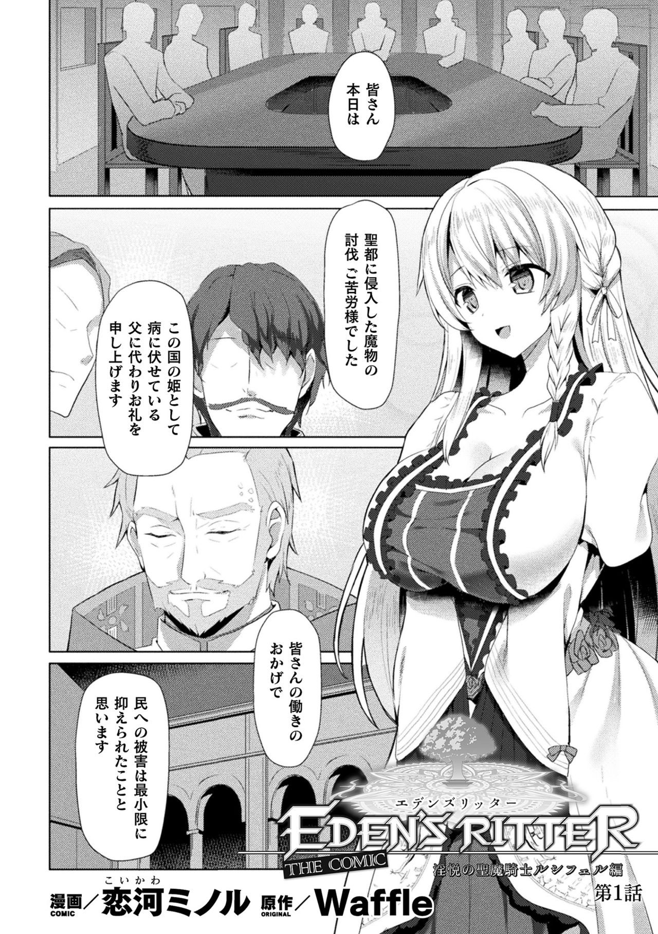Haiboku Otome Ecstasy Vol. 15 page 6 full