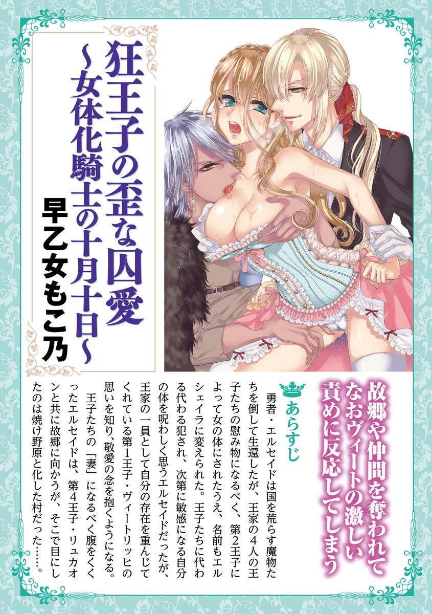 Kyououji no Ibitsu na Shuuai ~Nyotaika Knight no Totsukitooka~ 2 page 5 full