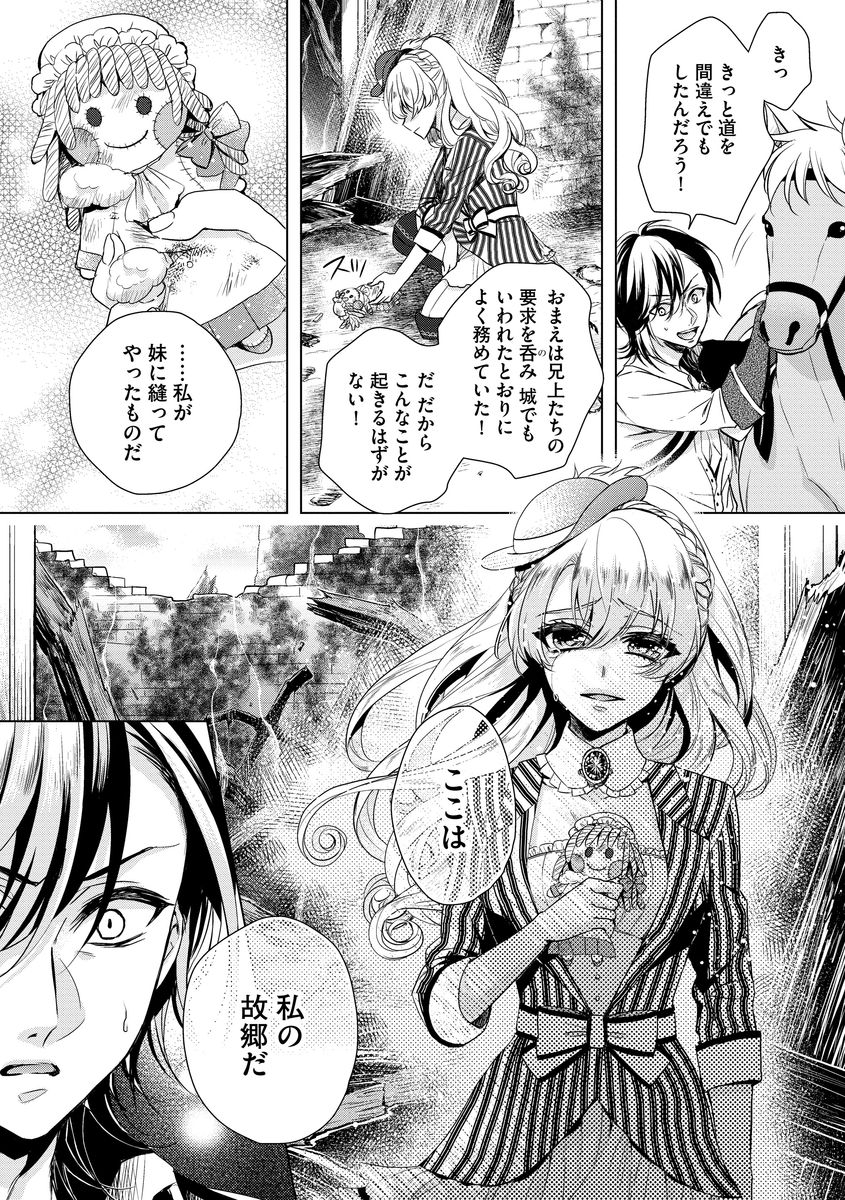 Kyououji no Ibitsu na Shuuai ~Nyotaika Knight no Totsukitooka~ 2 page 9 full