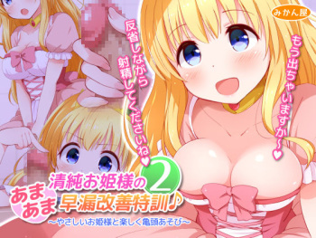 Seijun Ohime-sama no Amaama Sourou Kaizen Tokkun 2 cover