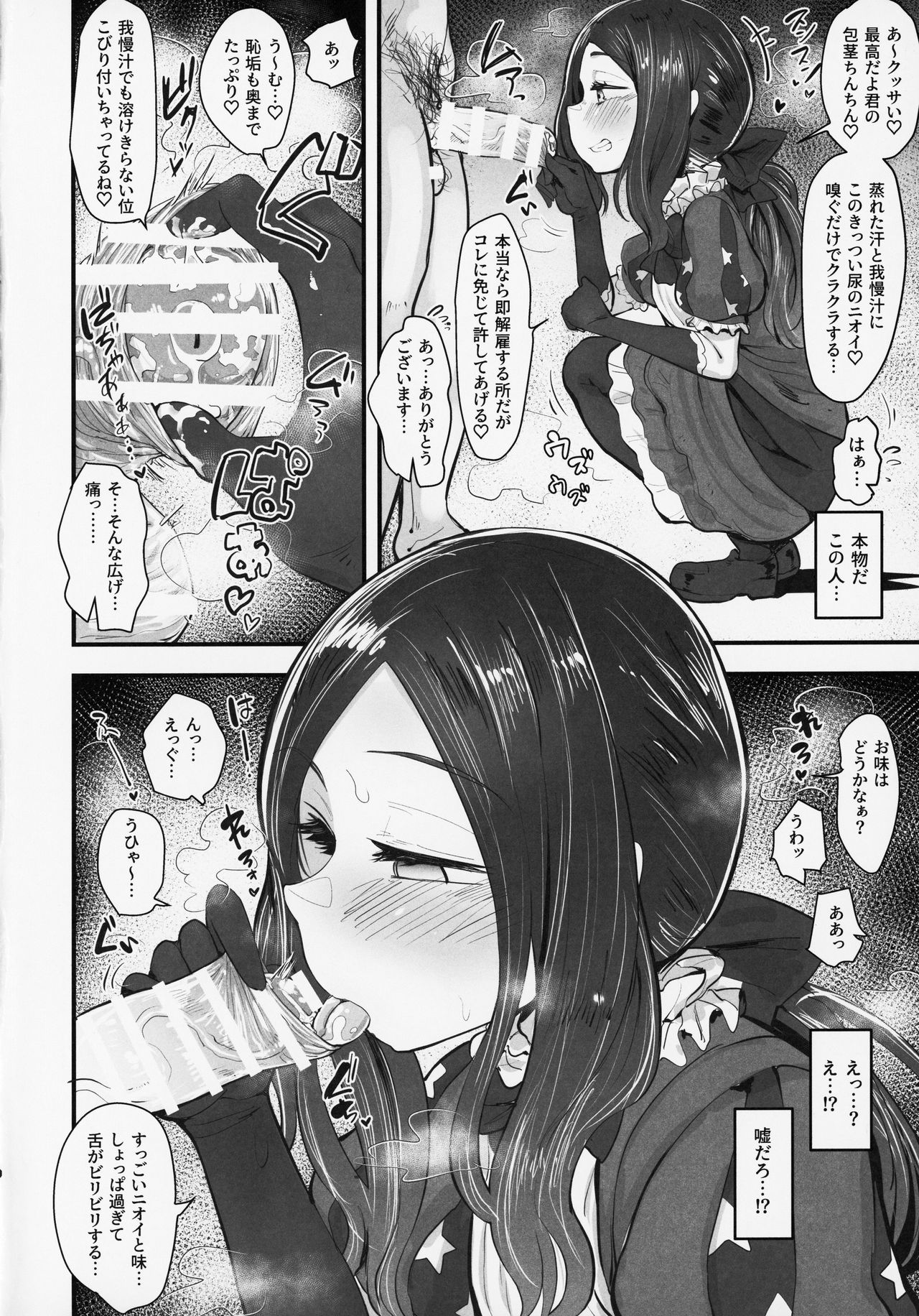 Tenpu no Ecchi EX page 3 full