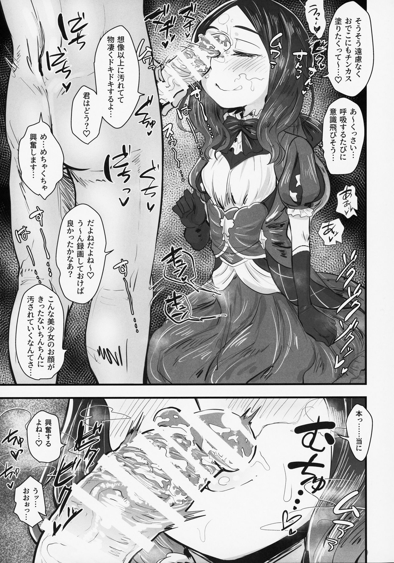 Tenpu no Ecchi EX page 8 full
