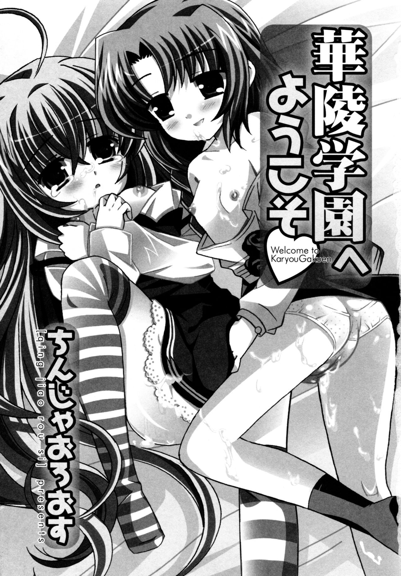 Karyou Gakuen e Youkoso - Welcome to Karyou Gakuen page 3 full