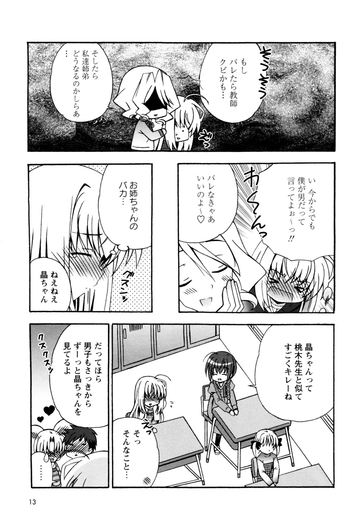 Karyou Gakuen e Youkoso - Welcome to Karyou Gakuen page 9 full