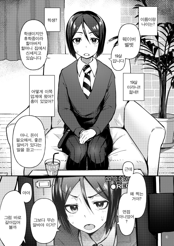 Nonke Nano ni Josou Maid de AV Debut | 논게이인데 여장메이드로 AV 데뷔 page 2 full