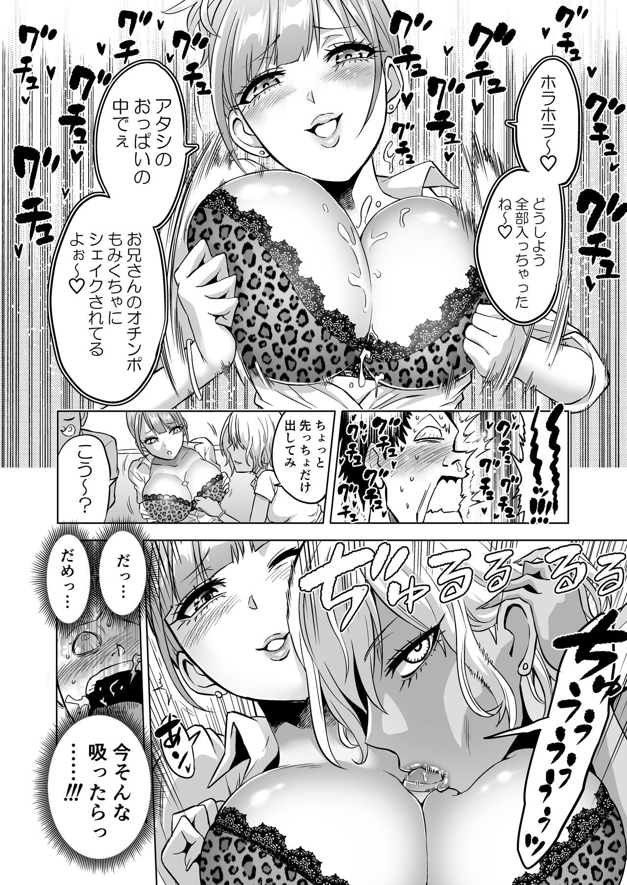 Kankaku no Paraphilia ~Nikushokukei JK-tachi ni Chinpo no Kankaku o Shihai Saretara~ page 10 full