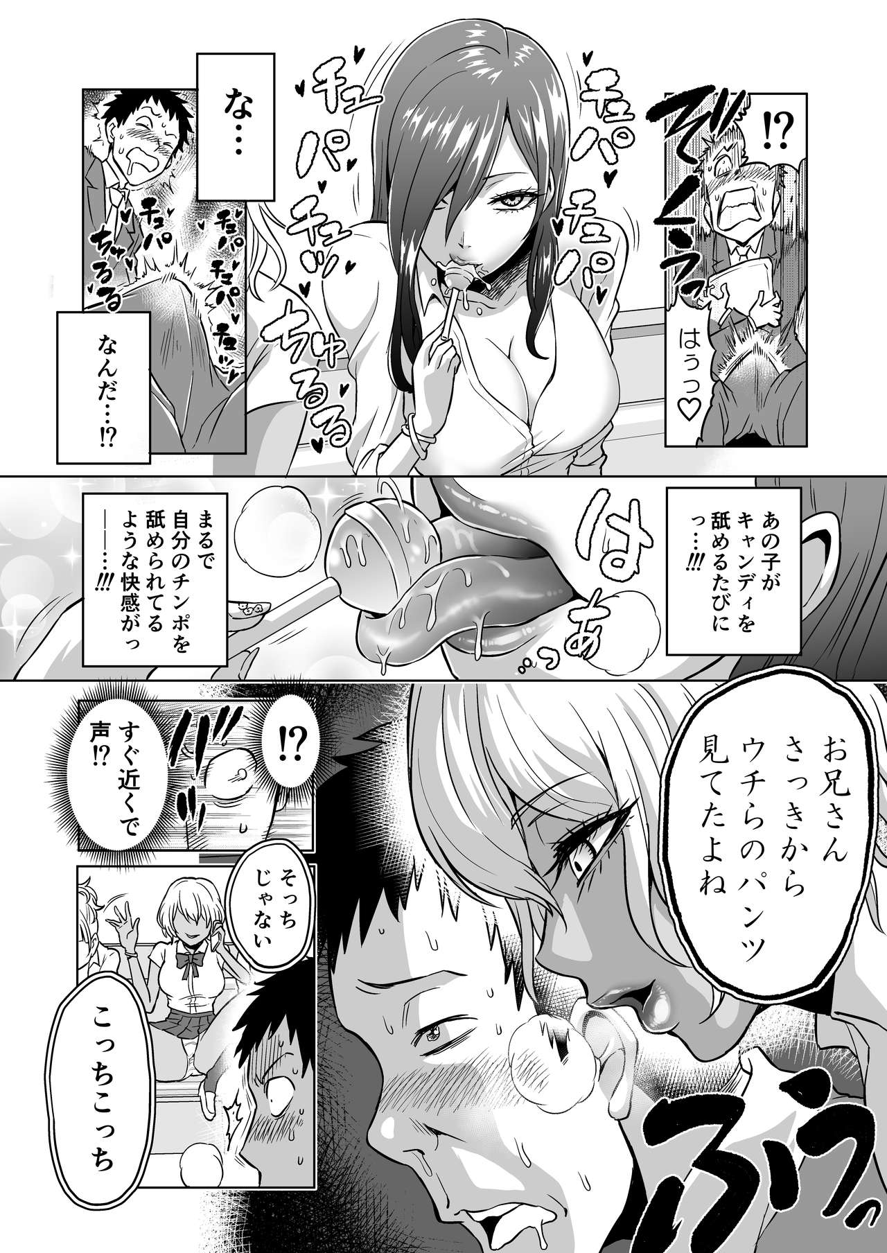 Kankaku no Paraphilia ~Nikushokukei JK-tachi ni Chinpo no Kankaku o Shihai Saretara~ page 6 full