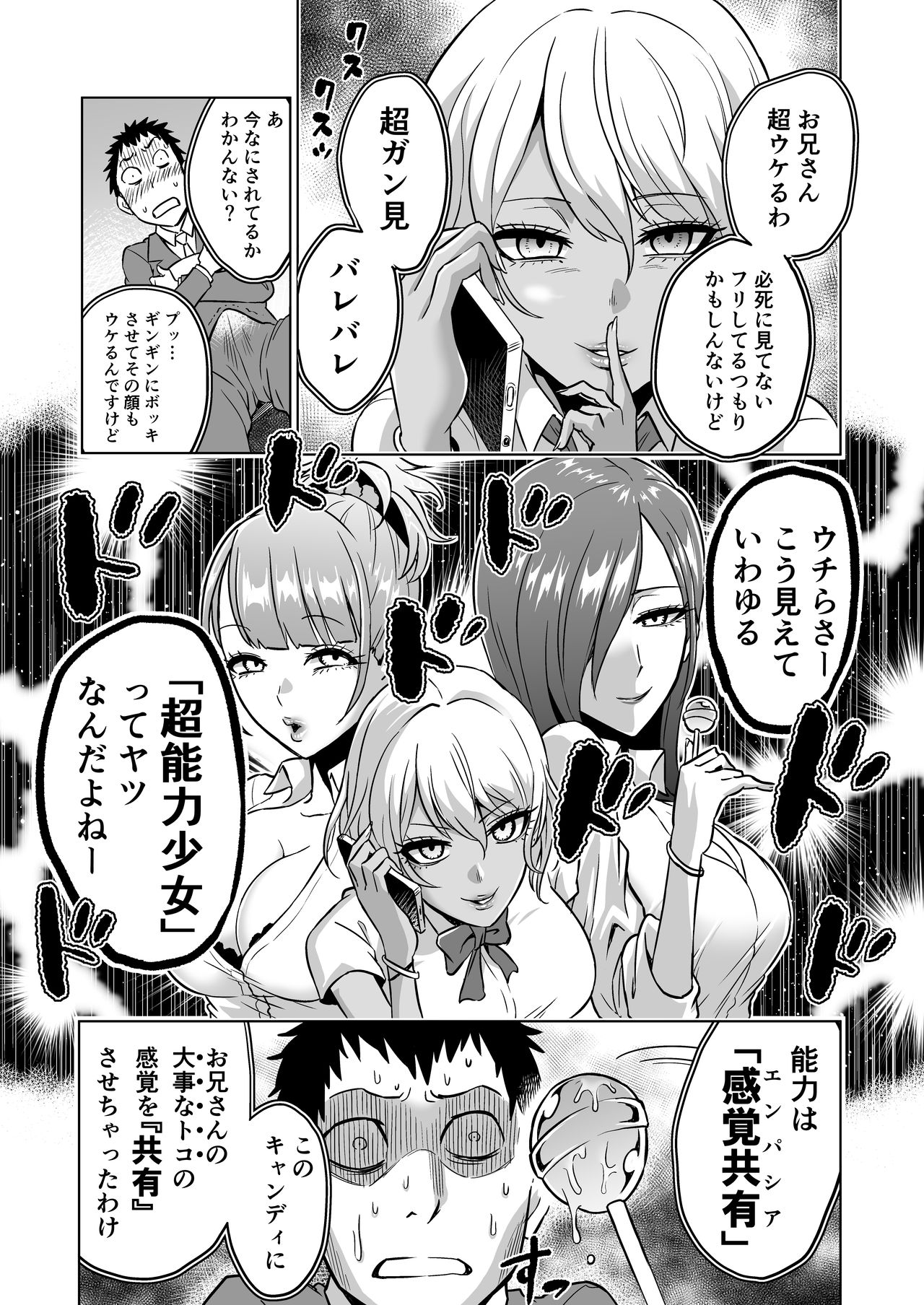 Kankaku no Paraphilia ~Nikushokukei JK-tachi ni Chinpo no Kankaku o Shihai Saretara~ page 7 full