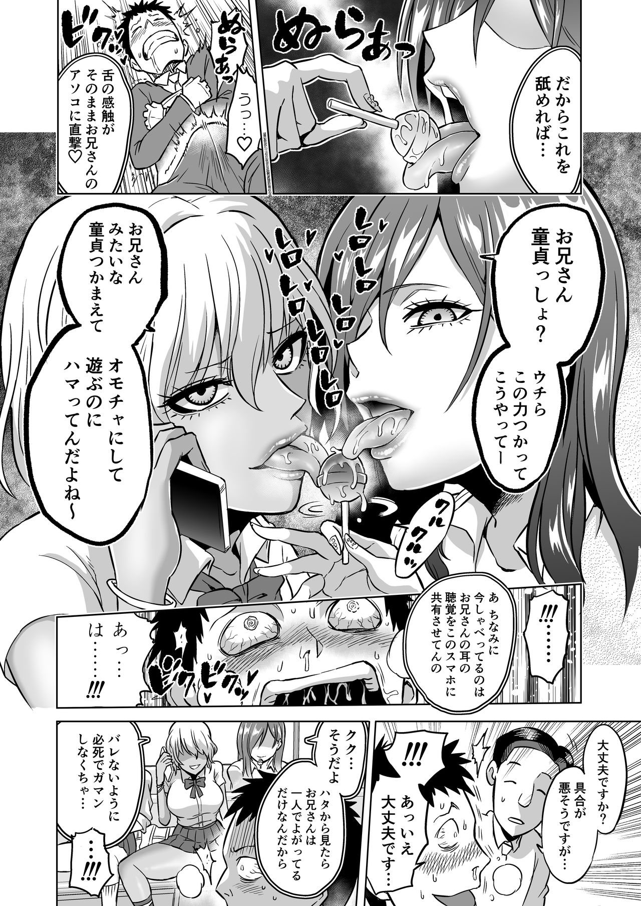 Kankaku no Paraphilia ~Nikushokukei JK-tachi ni Chinpo no Kankaku o Shihai Saretara~ page 8 full