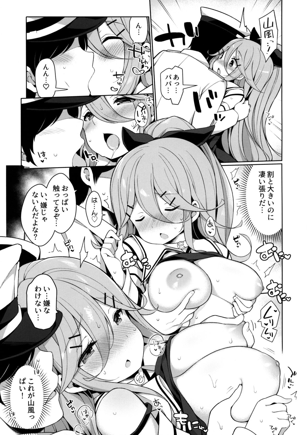 Papakko Yamakaze no Shoya made Matenai page 6 full
