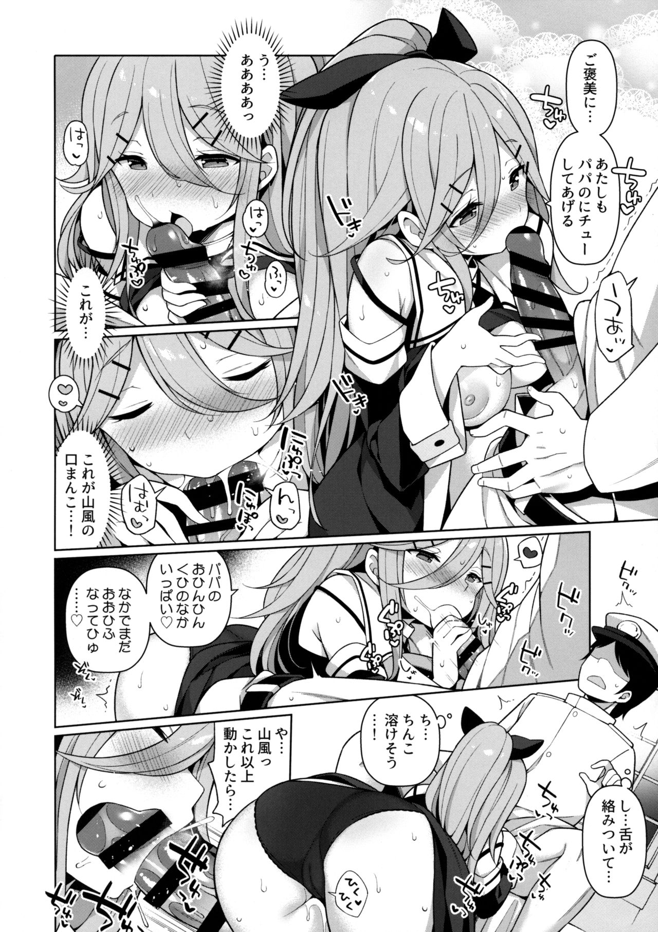 Papakko Yamakaze no Shoya made Matenai page 9 full