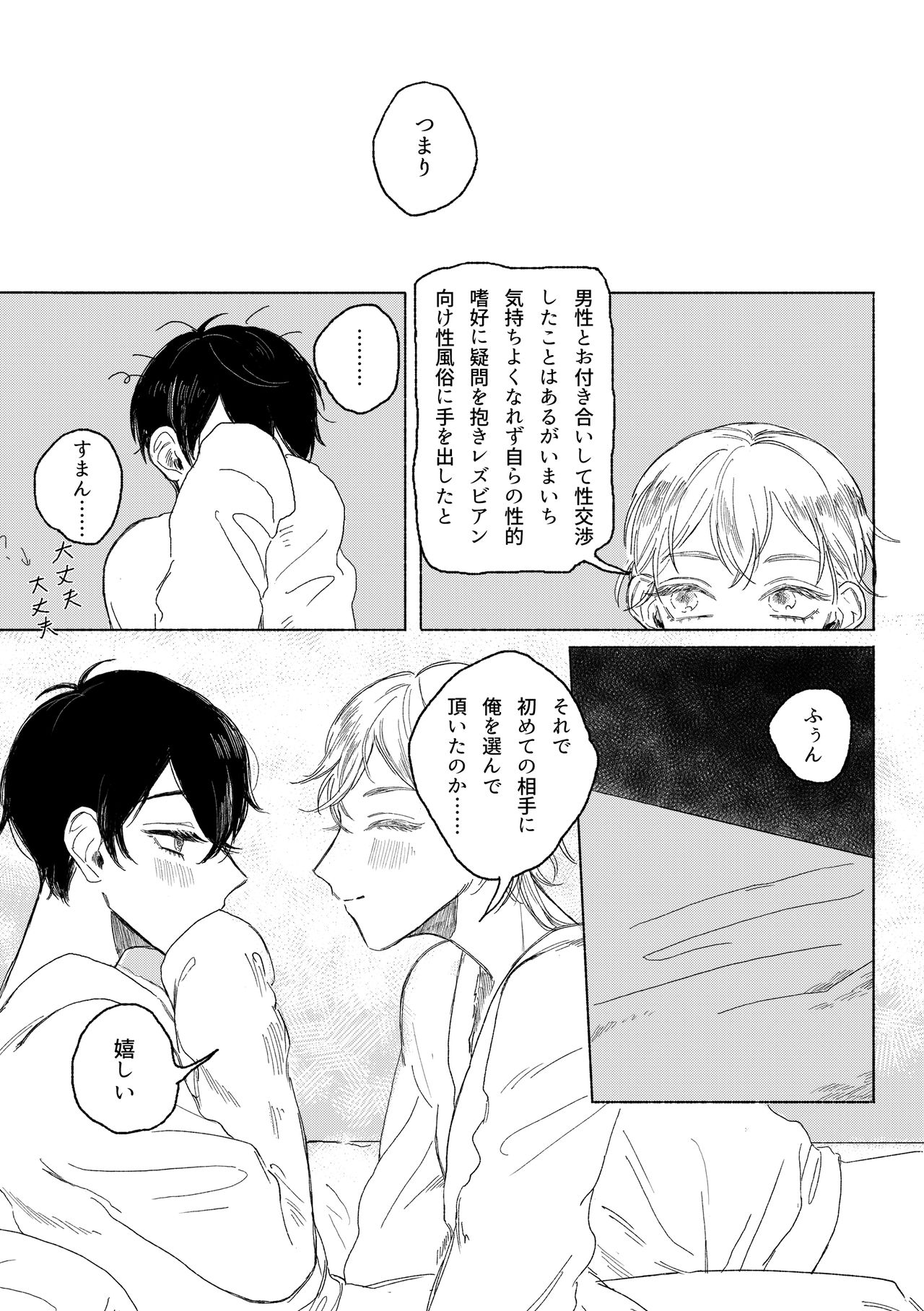 春コミ再録本に載ります page 7 full