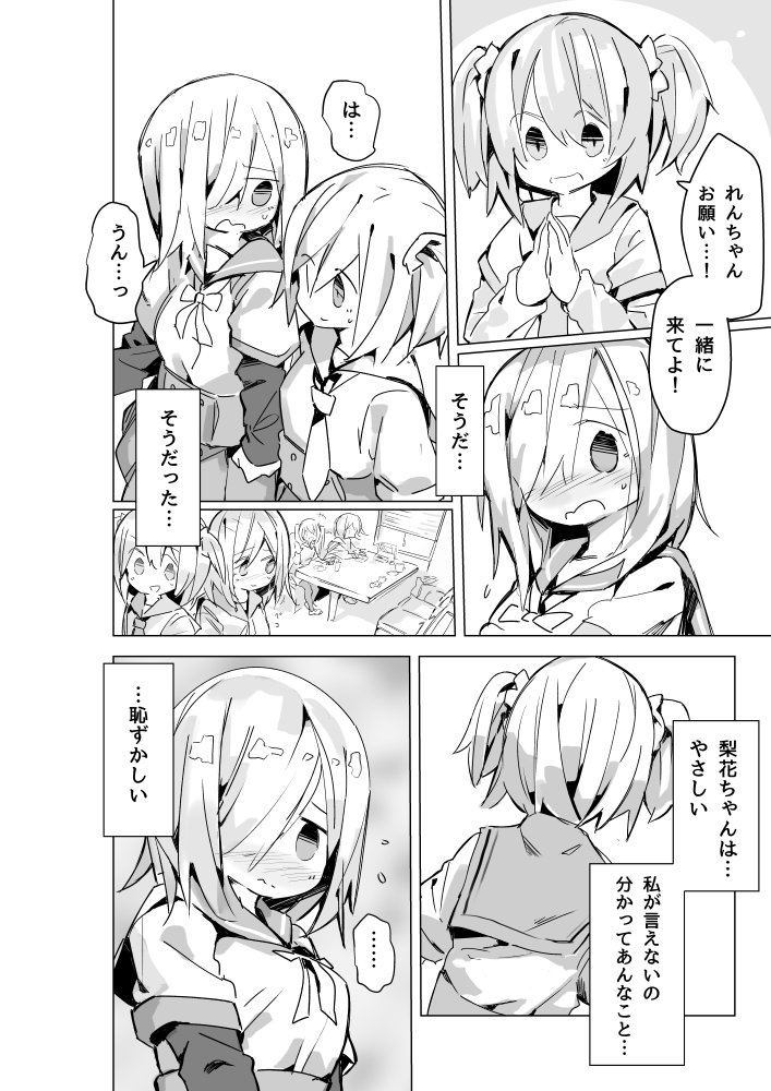 Isuzu Ren-chan ga Toile Iidasenai Manga page 3 full