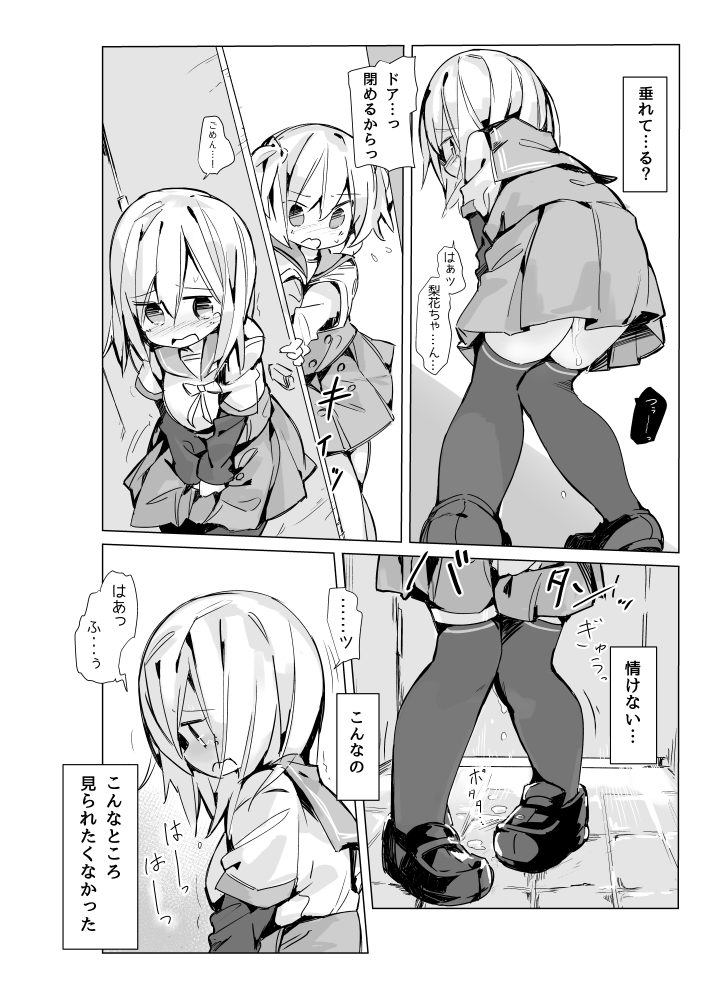 Isuzu Ren-chan ga Toile Iidasenai Manga page 7 full