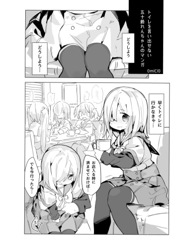 Isuzu Ren-chan ga Toile Iidasenai Manga cover