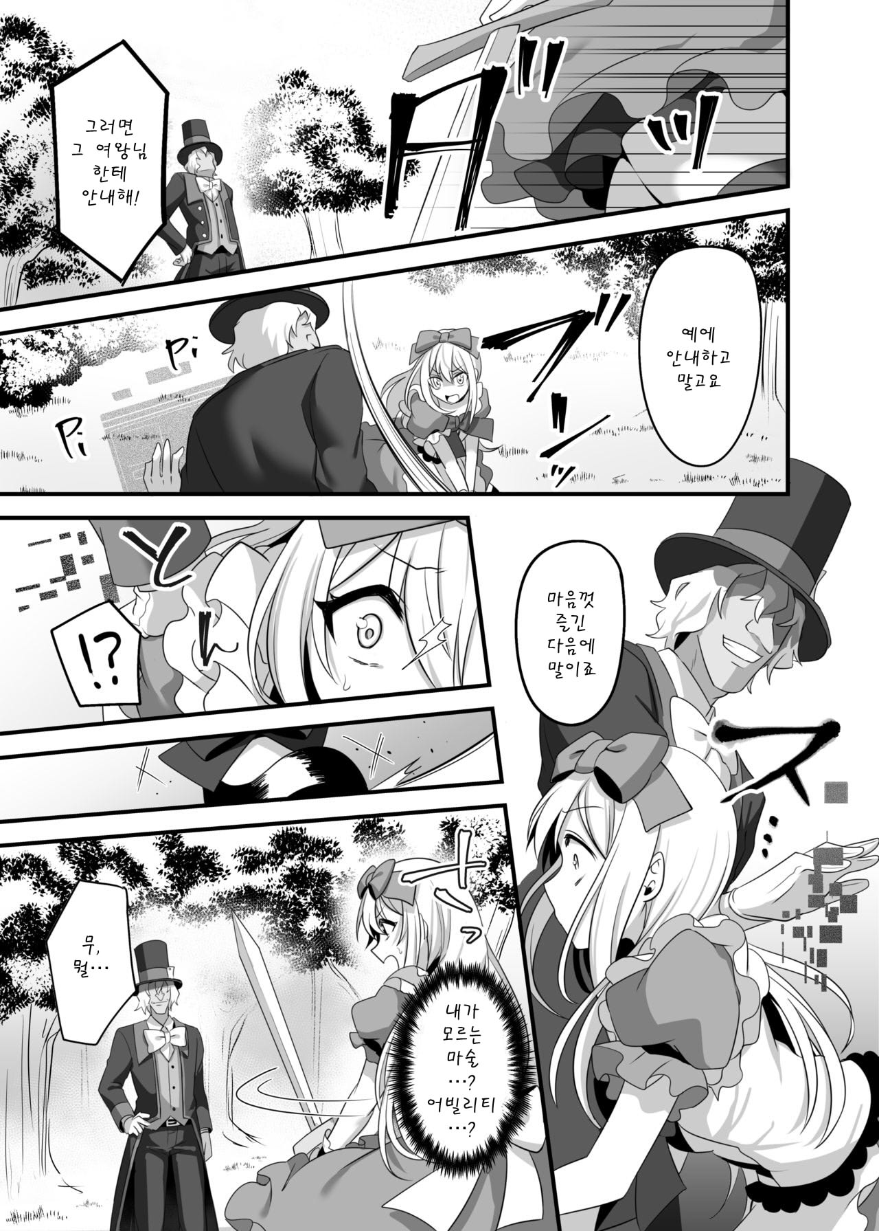Kasou Douwa wa Kiken ga Ippai!? Yumemi Gachi na Shoujo Hen 2 | 가상공간에는 위험이 잔뜩!? 꿈꾸는 소녀편 2 page 10 full