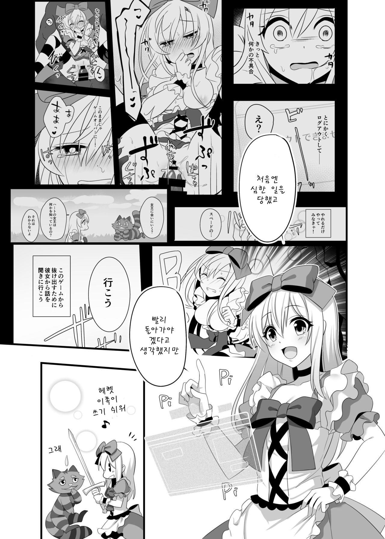 Kasou Douwa wa Kiken ga Ippai!? Yumemi Gachi na Shoujo Hen 2 | 가상공간에는 위험이 잔뜩!? 꿈꾸는 소녀편 2 page 6 full