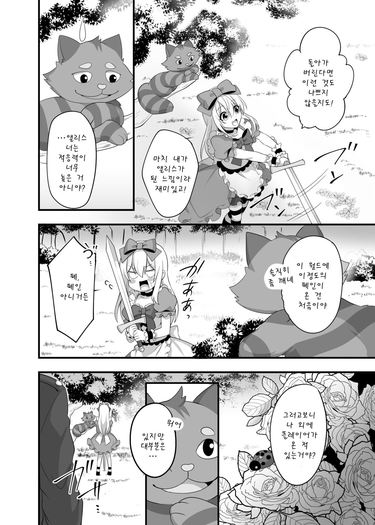 Kasou Douwa wa Kiken ga Ippai!? Yumemi Gachi na Shoujo Hen 2 | 가상공간에는 위험이 잔뜩!? 꿈꾸는 소녀편 2 page 7 full