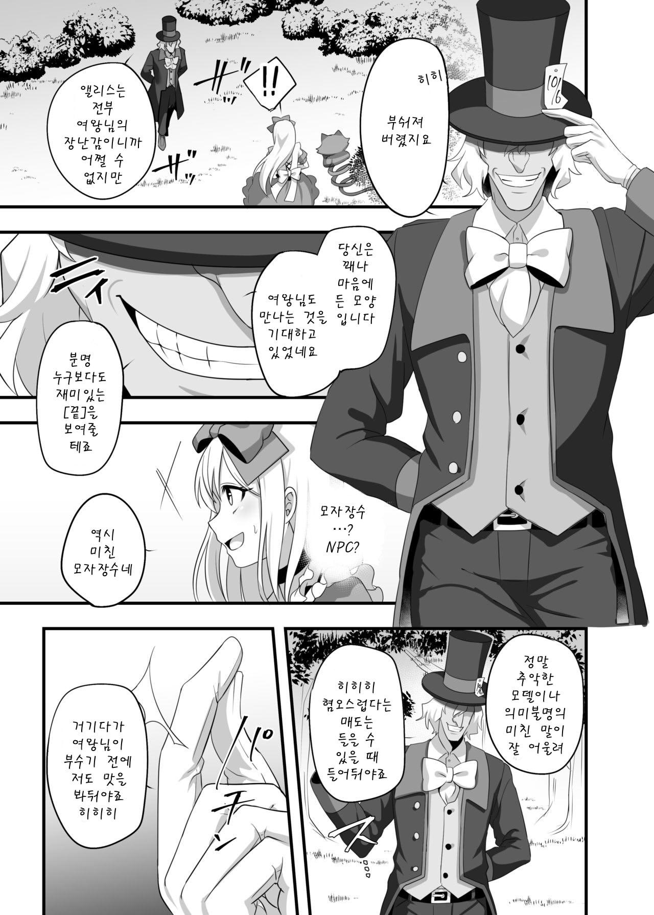 Kasou Douwa wa Kiken ga Ippai!? Yumemi Gachi na Shoujo Hen 2 | 가상공간에는 위험이 잔뜩!? 꿈꾸는 소녀편 2 page 8 full