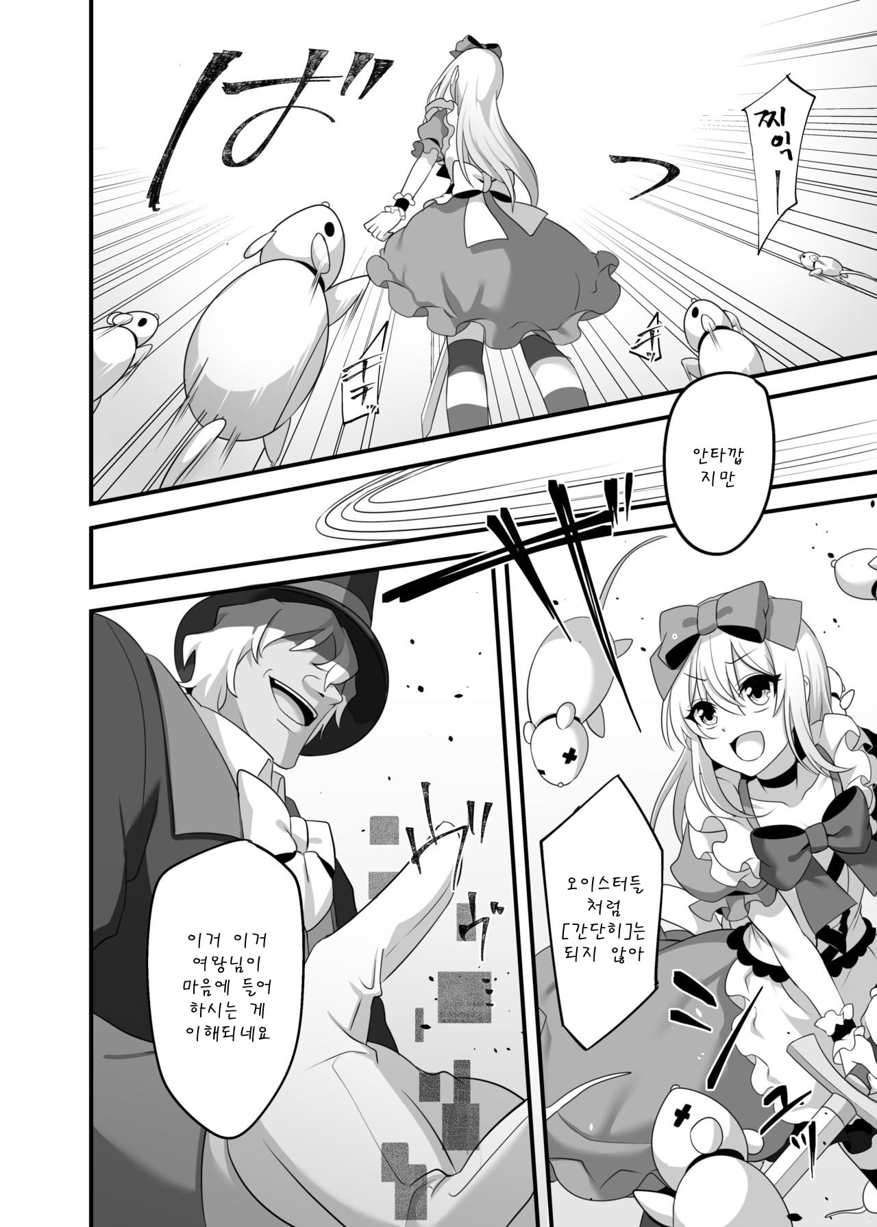 Kasou Douwa wa Kiken ga Ippai!? Yumemi Gachi na Shoujo Hen 2 | 가상공간에는 위험이 잔뜩!? 꿈꾸는 소녀편 2 page 9 full