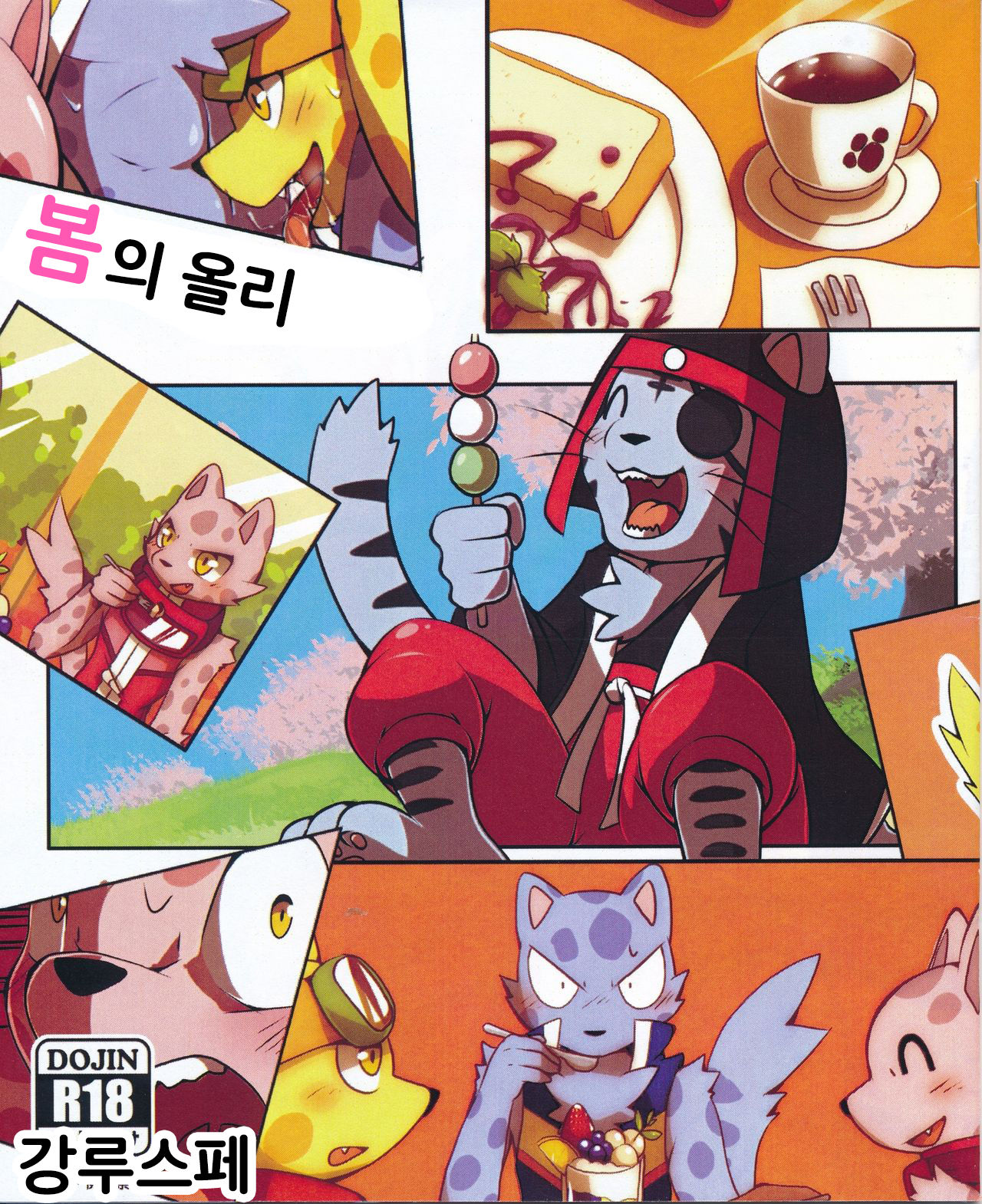 Haru no Ollie | 봄의 올리 page 1 full