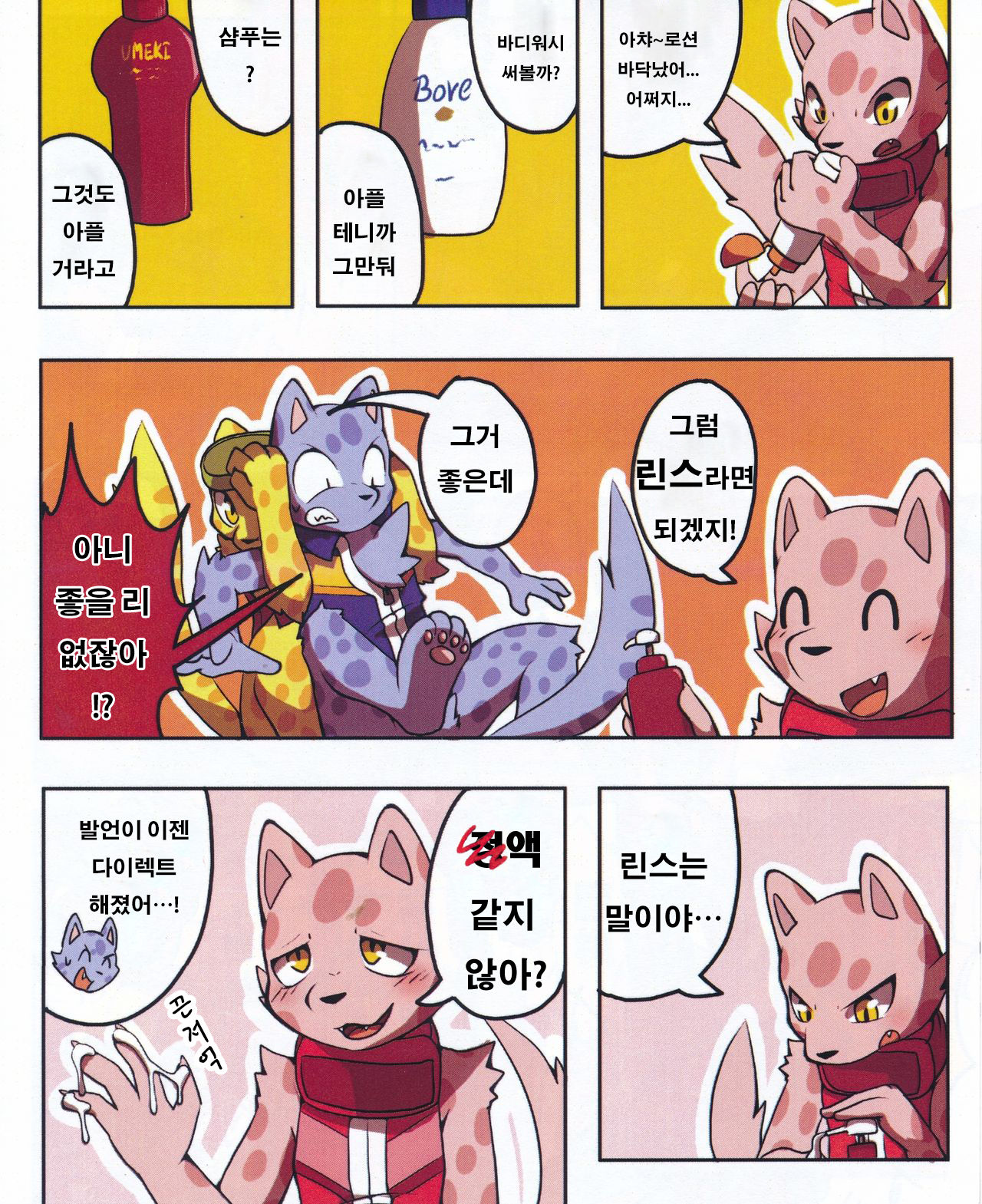 Haru no Ollie | 봄의 올리 page 6 full