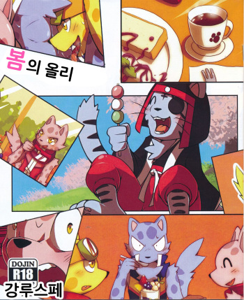Haru no Ollie | 봄의 올리 cover