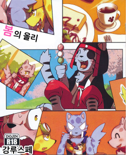 [mofu-outside (Tanmofu)] Haru no Ollie | 봄의 올리 (Pop'n Music) [Korean] [강루스페]