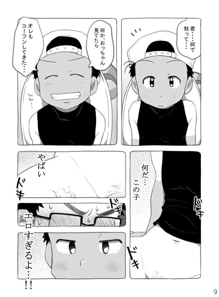 Yakyuu Shota To Occhan? page 10 full