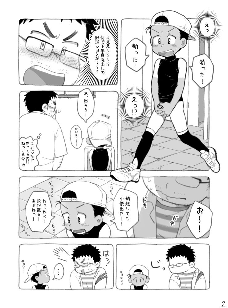 Yakyuu Shota To Occhan? page 3 full