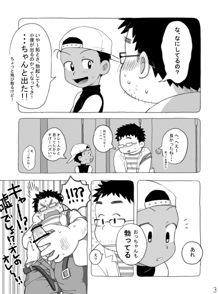 Yakyuu Shota To Occhan? page 4 full