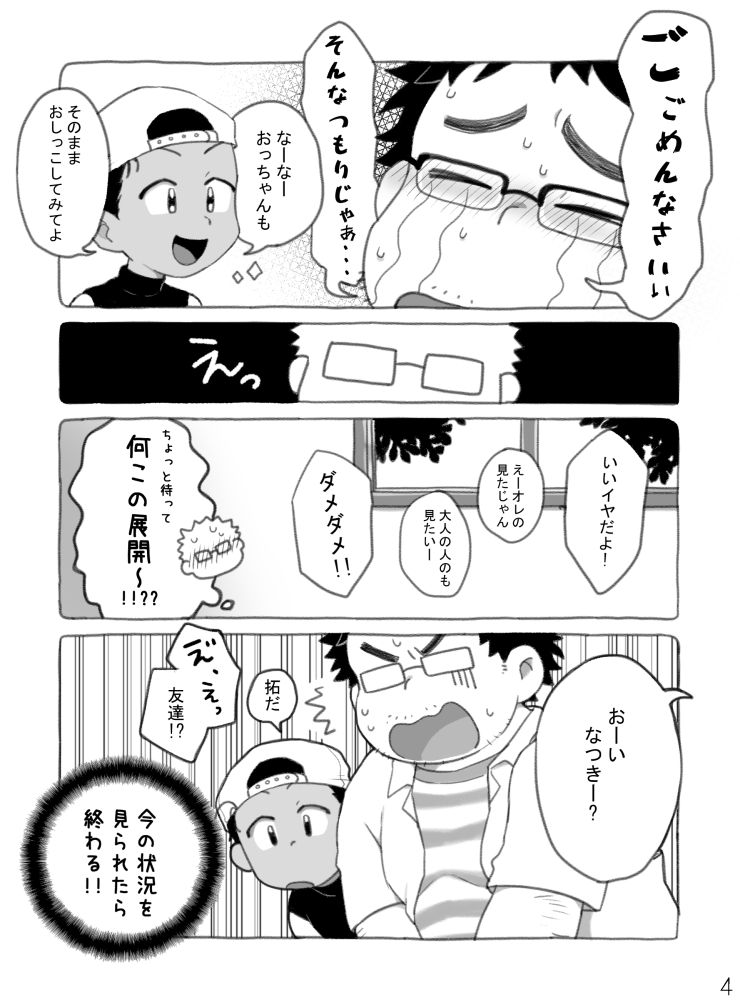 Yakyuu Shota To Occhan? page 5 full