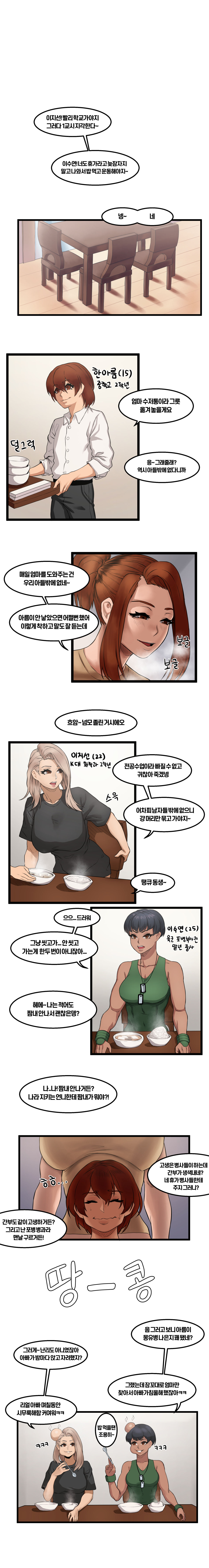 무지개떡 가족 page 7 full