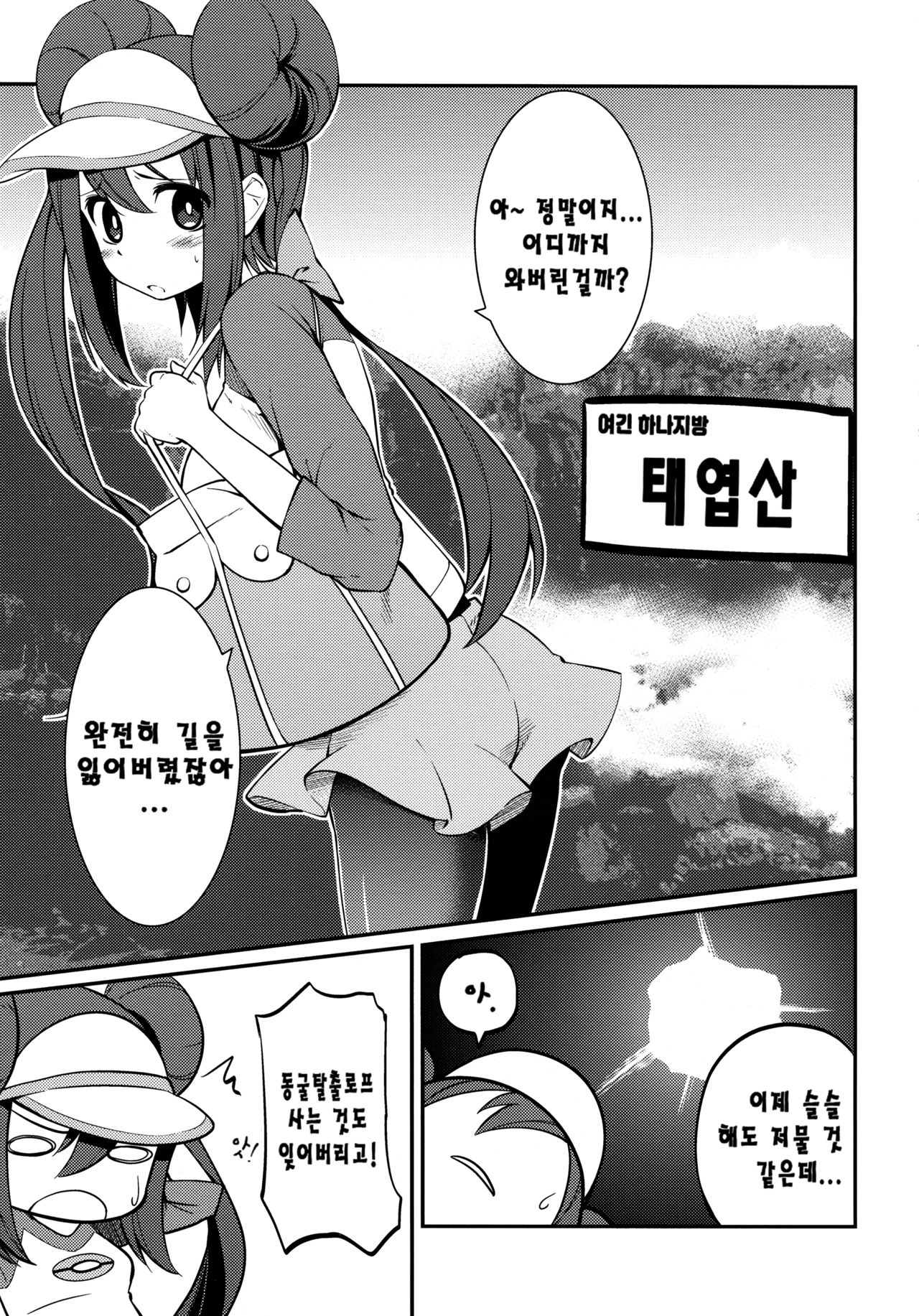 Mei-tan to Yamaotoko | 명희쨩하고 등산가 아저씨 page 2 full