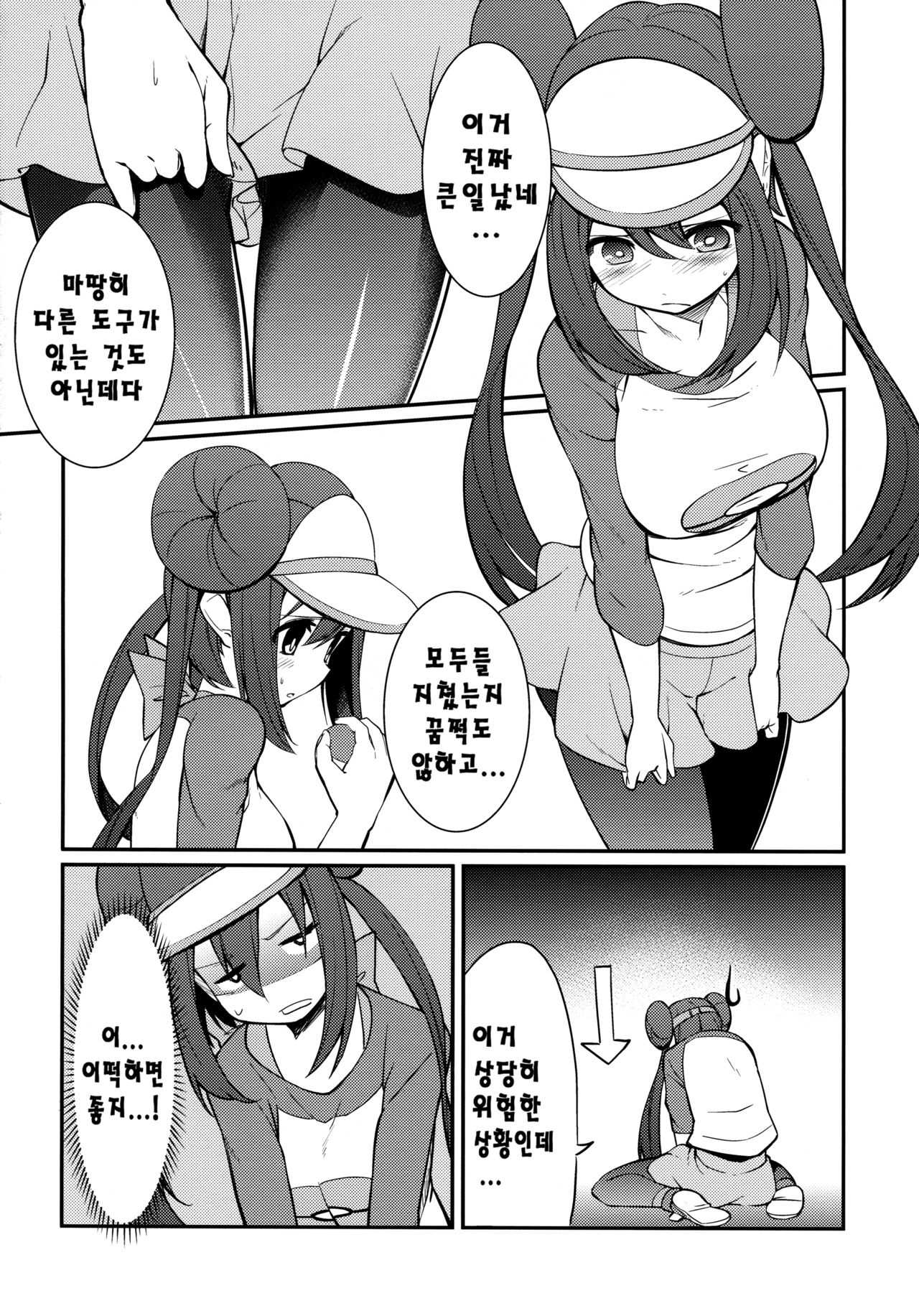 Mei-tan to Yamaotoko | 명희쨩하고 등산가 아저씨 page 3 full