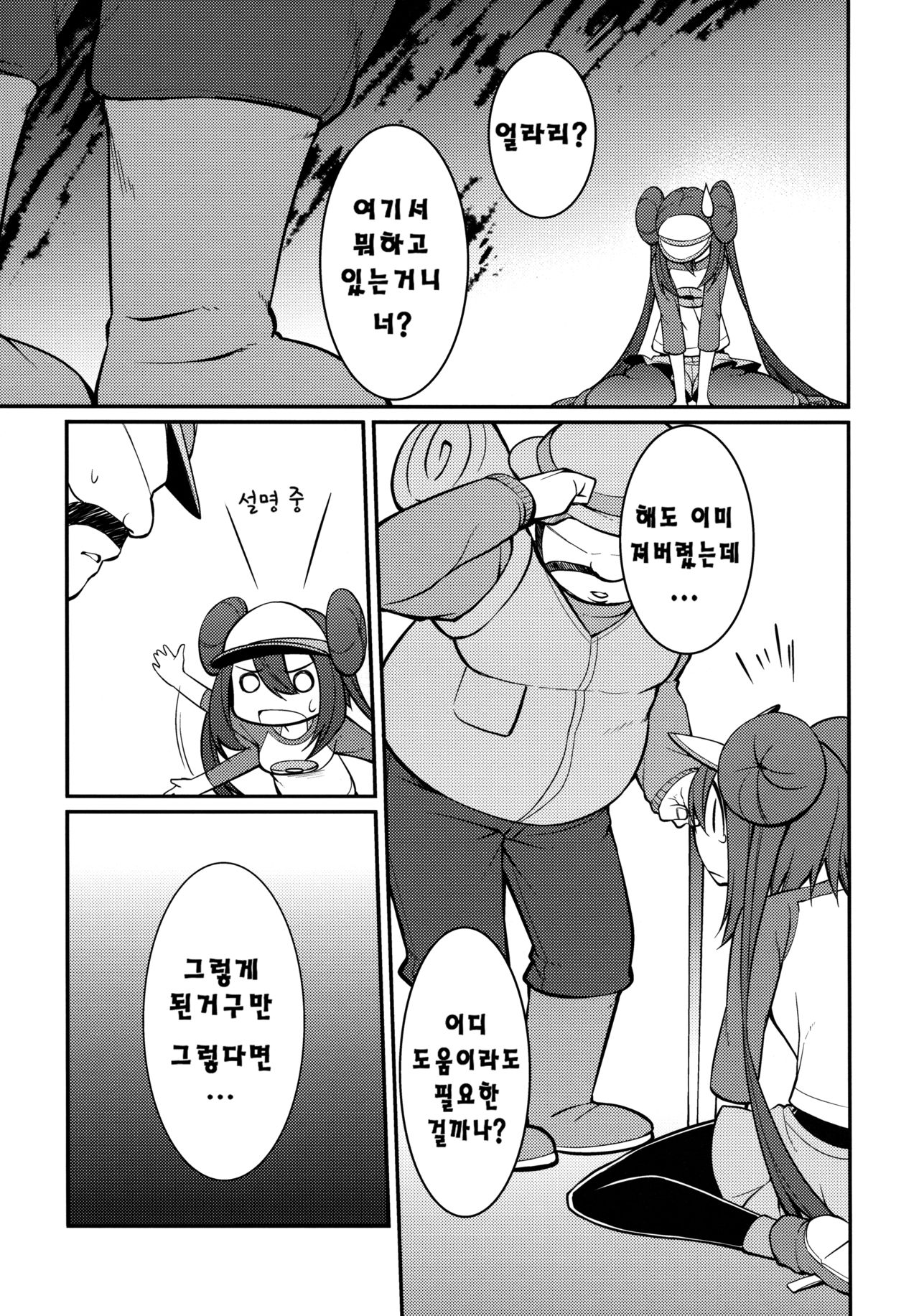 Mei-tan to Yamaotoko | 명희쨩하고 등산가 아저씨 page 4 full
