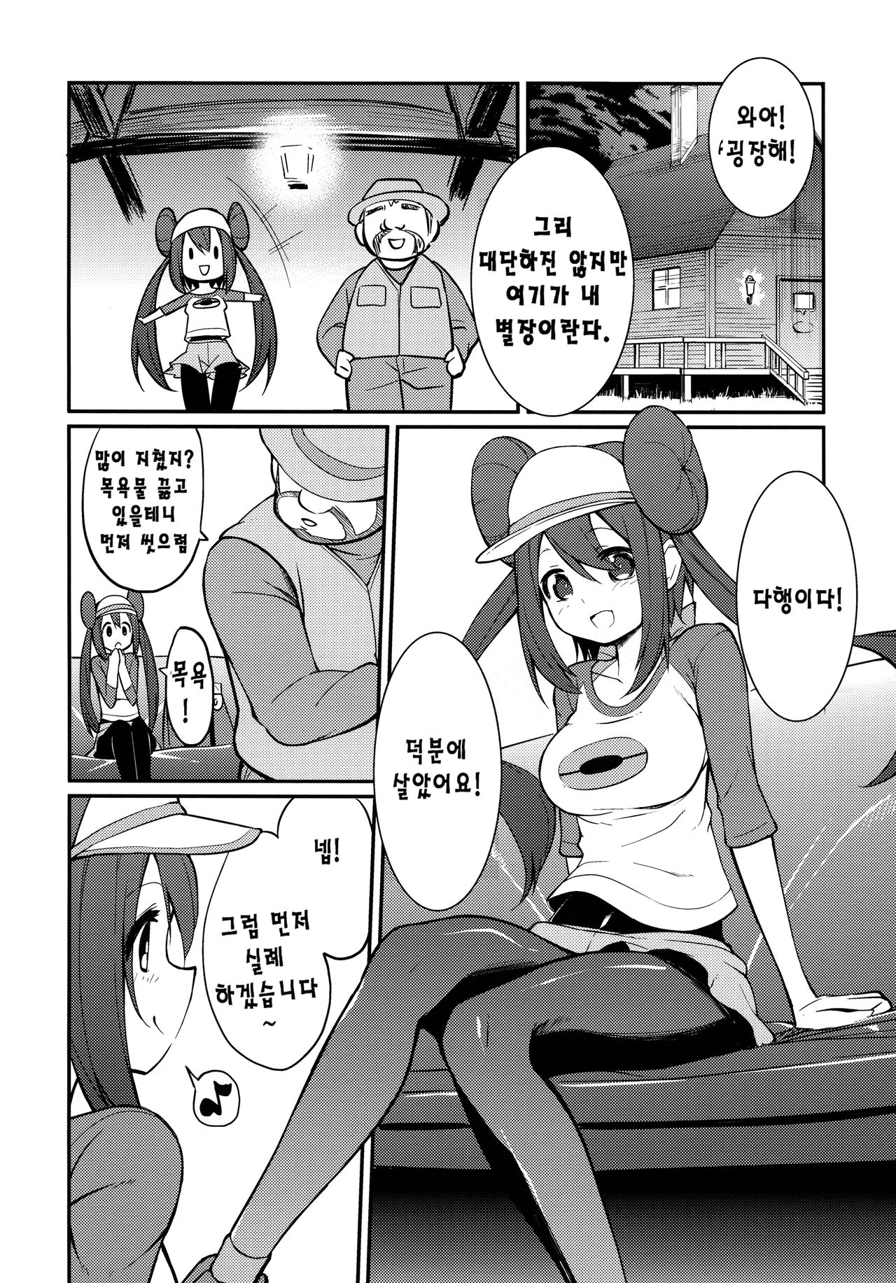 Mei-tan to Yamaotoko | 명희쨩하고 등산가 아저씨 page 5 full