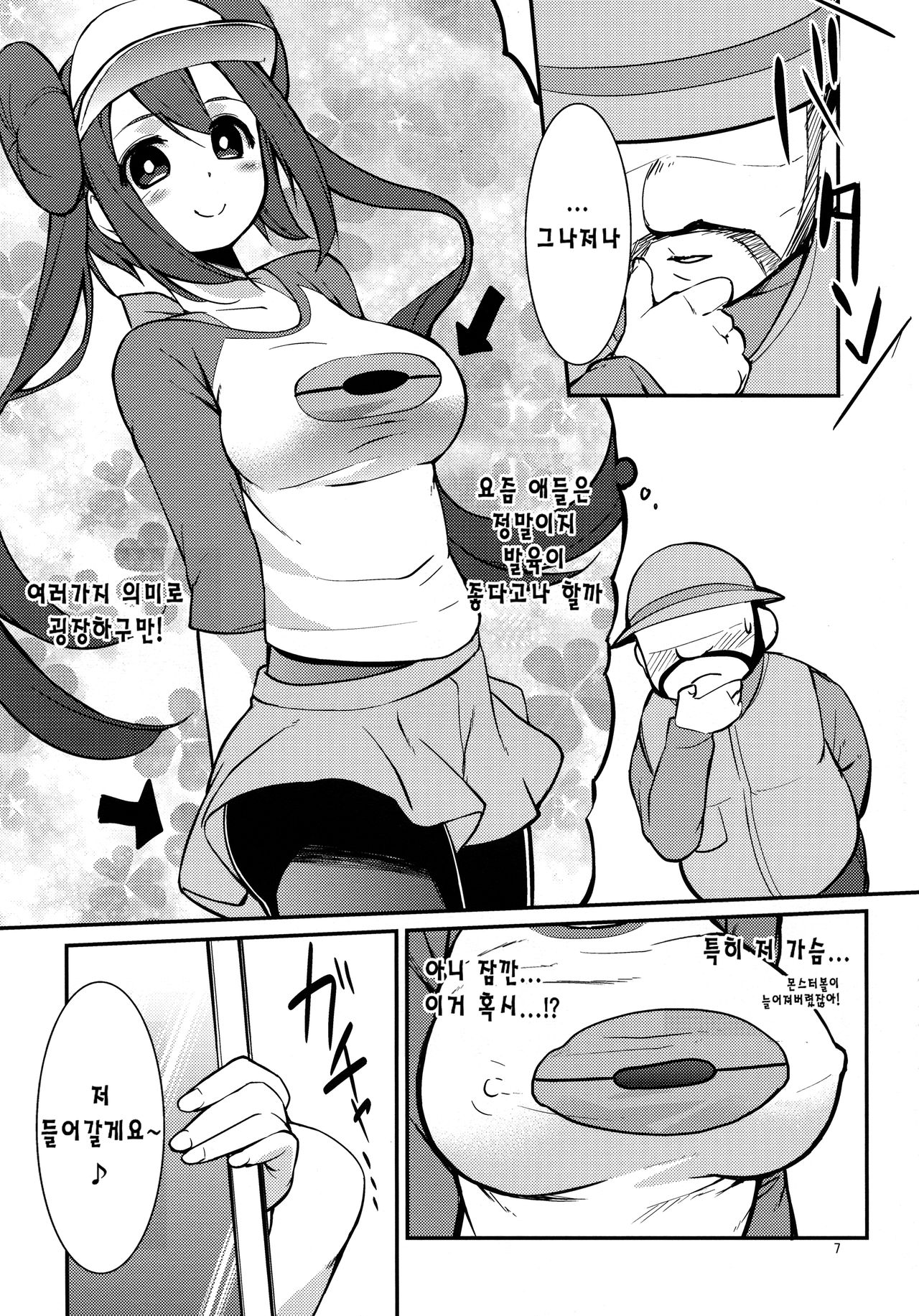 Mei-tan to Yamaotoko | 명희쨩하고 등산가 아저씨 page 6 full