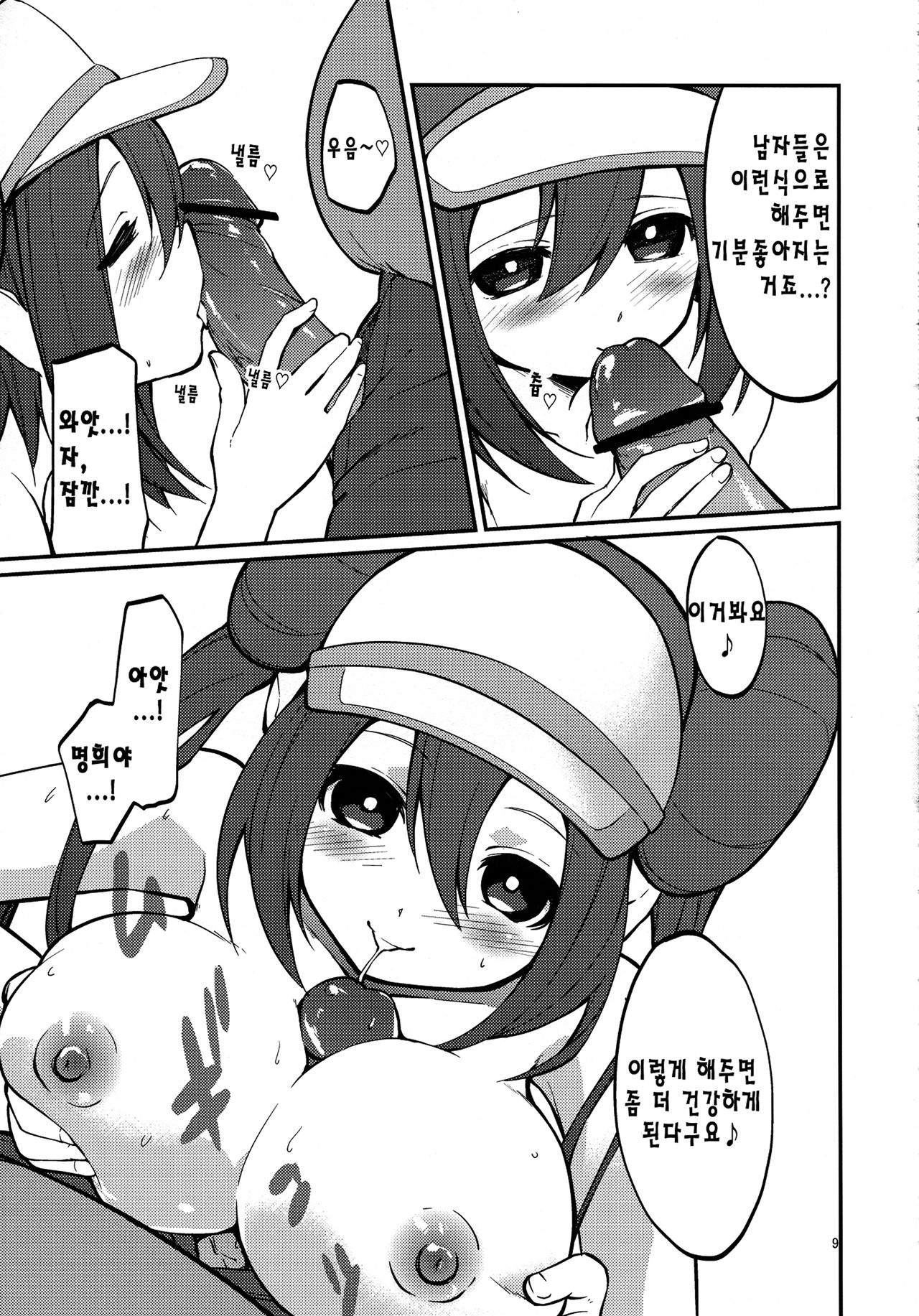 Mei-tan to Yamaotoko | 명희쨩하고 등산가 아저씨 page 8 full