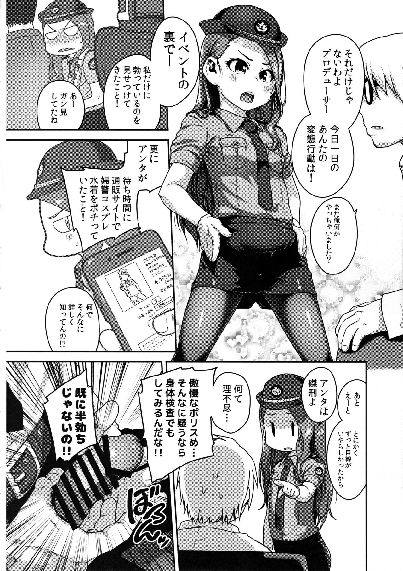 Omawari-san Kono Hito desu page 3 full