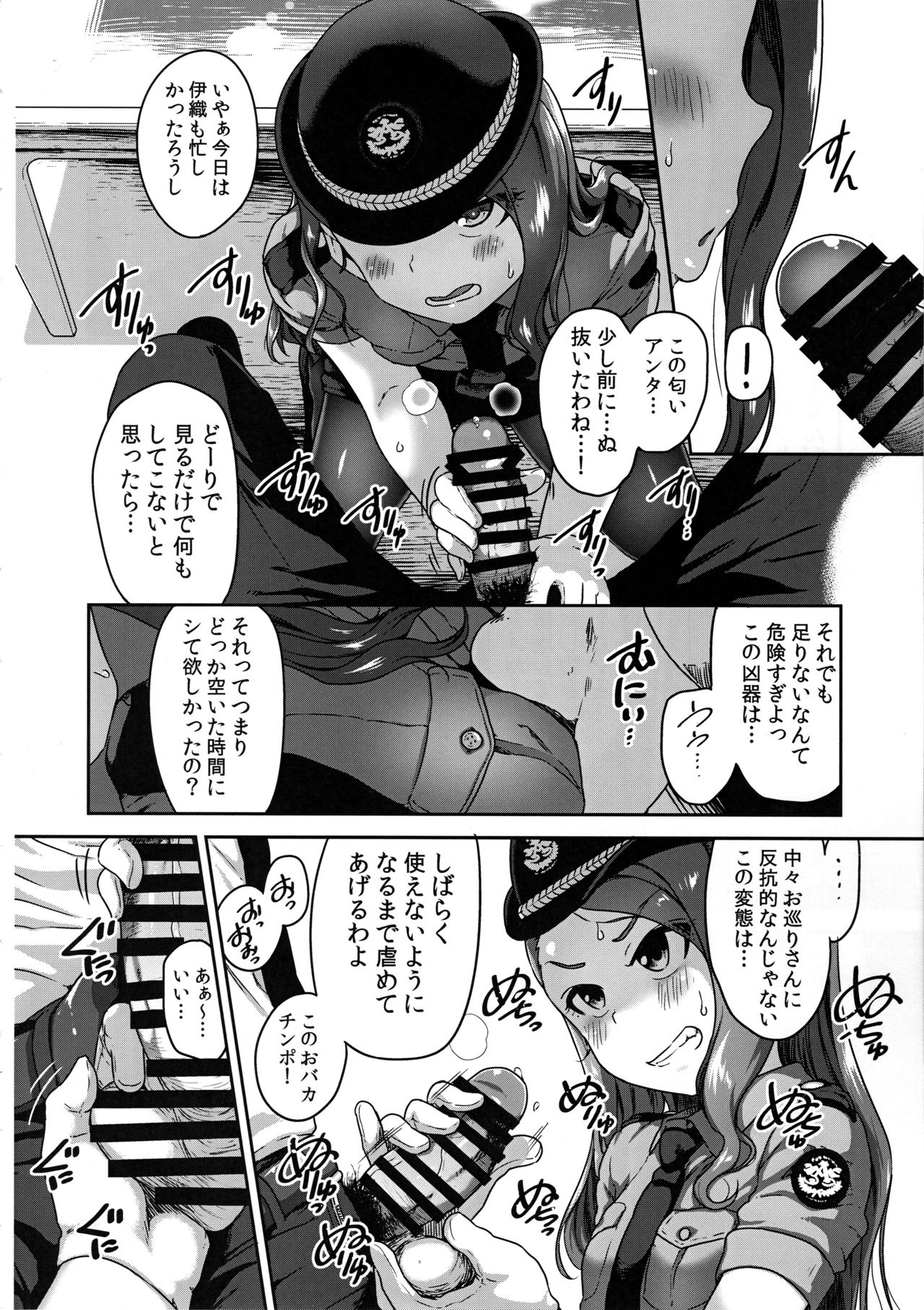 Omawari-san Kono Hito desu page 5 full