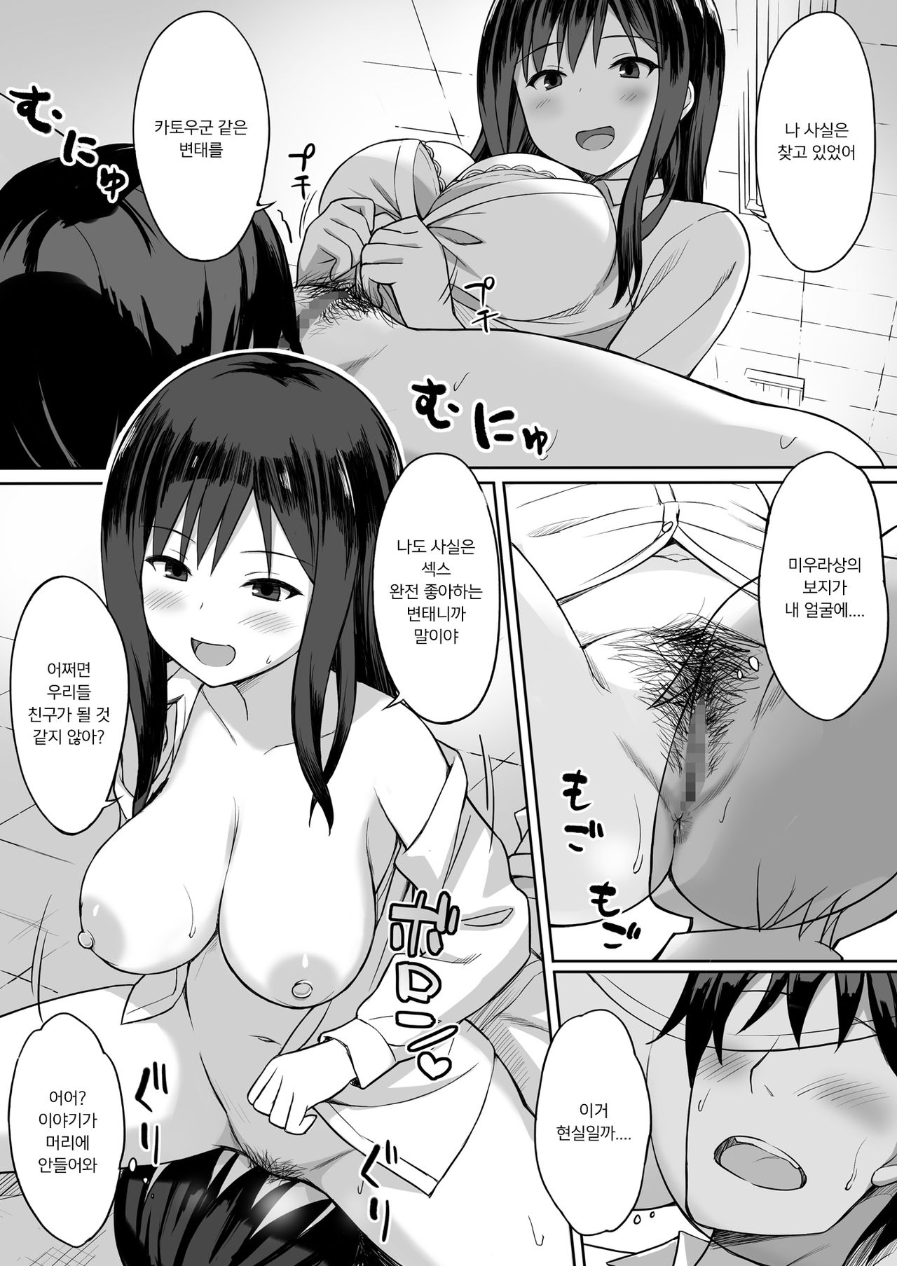 Bitch na SeFri no Tsukurikata | 빗치 섹파를 만드는 방법 page 8 full