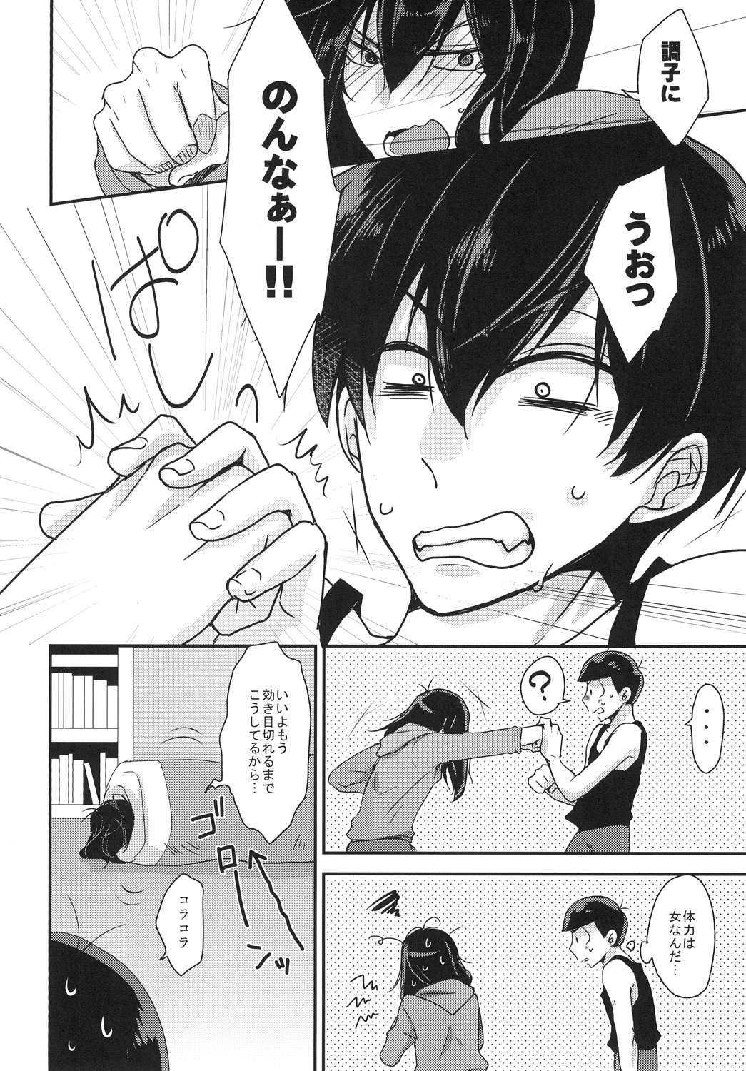 Konna Karada de Ii desu ka page 10 full
