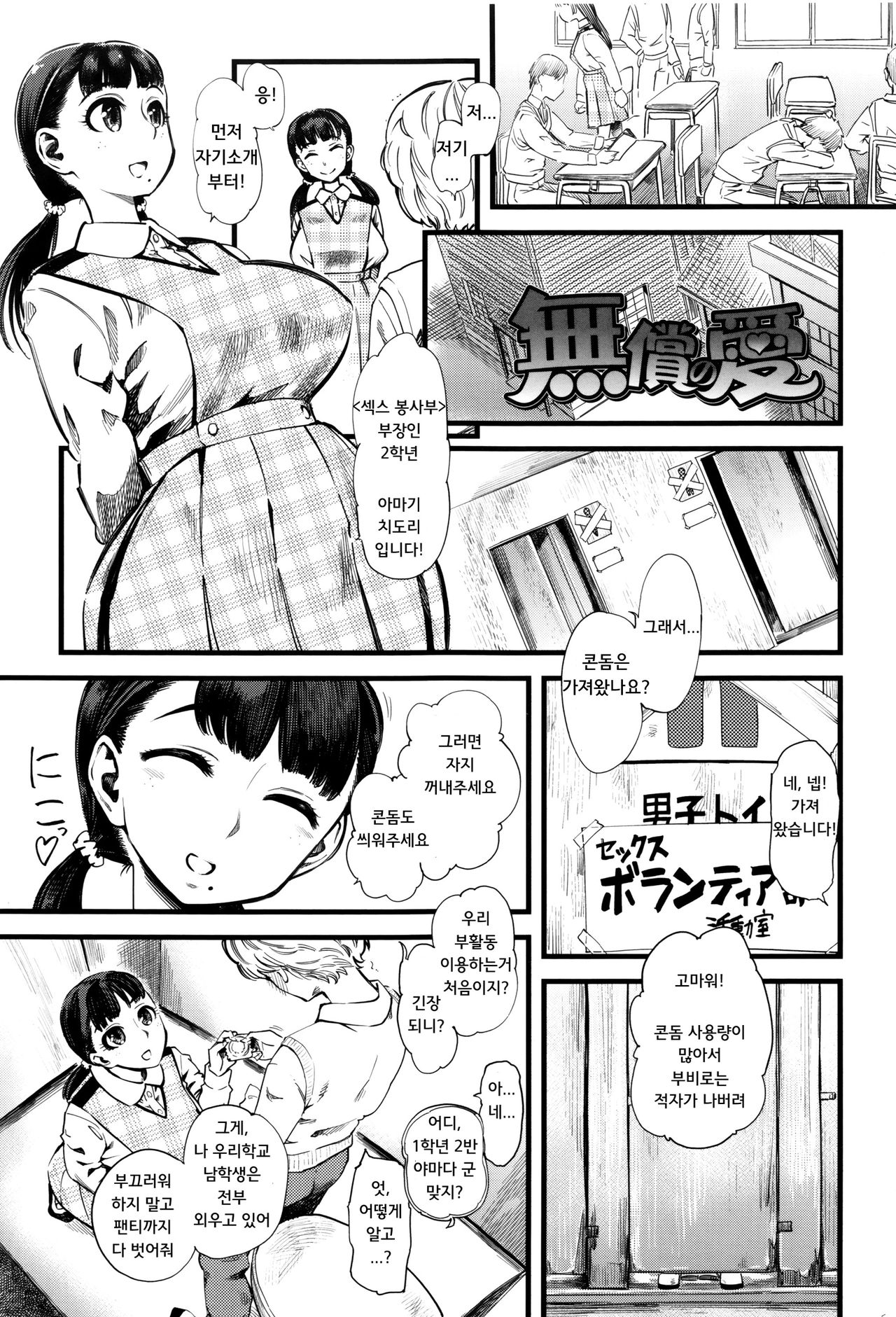 Mushou no Ai | Selfless Love page 1 full