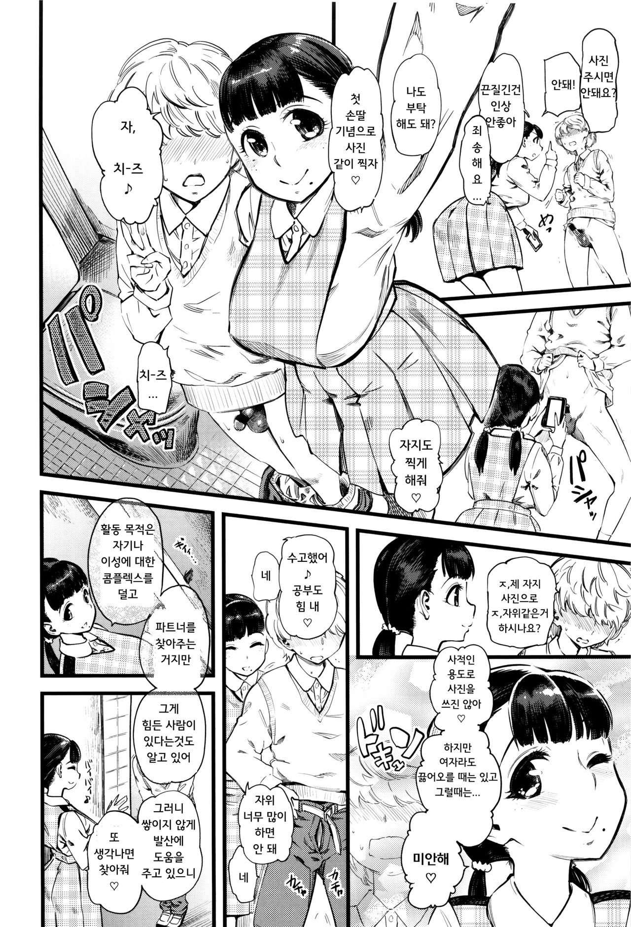 Mushou no Ai | Selfless Love page 4 full